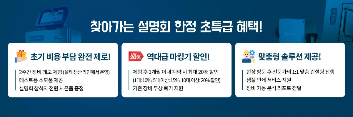설명회 혜택 최종 (1)_F