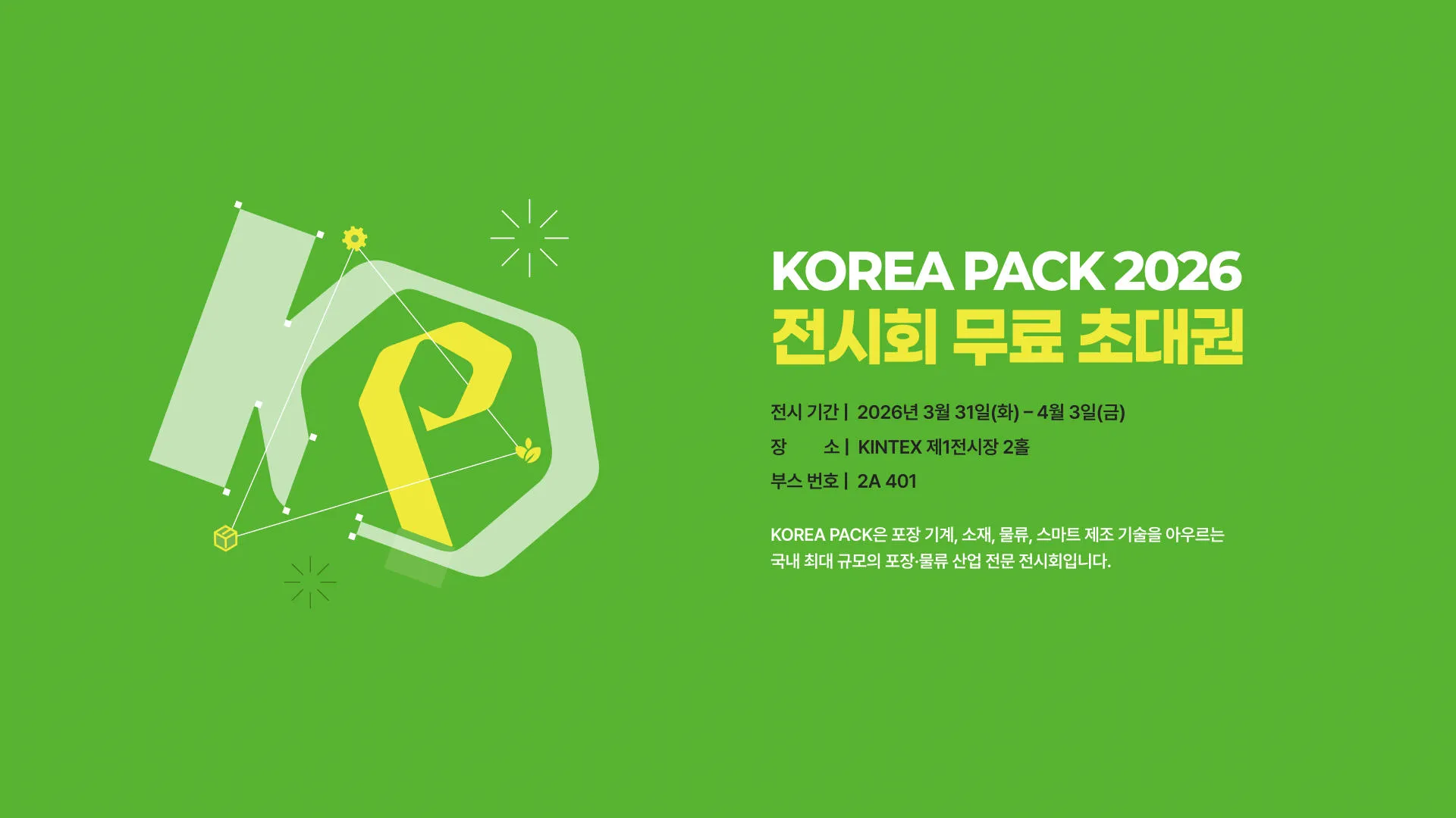 Final_코리아팩 2026 무료초대 Landingpage_hero banner