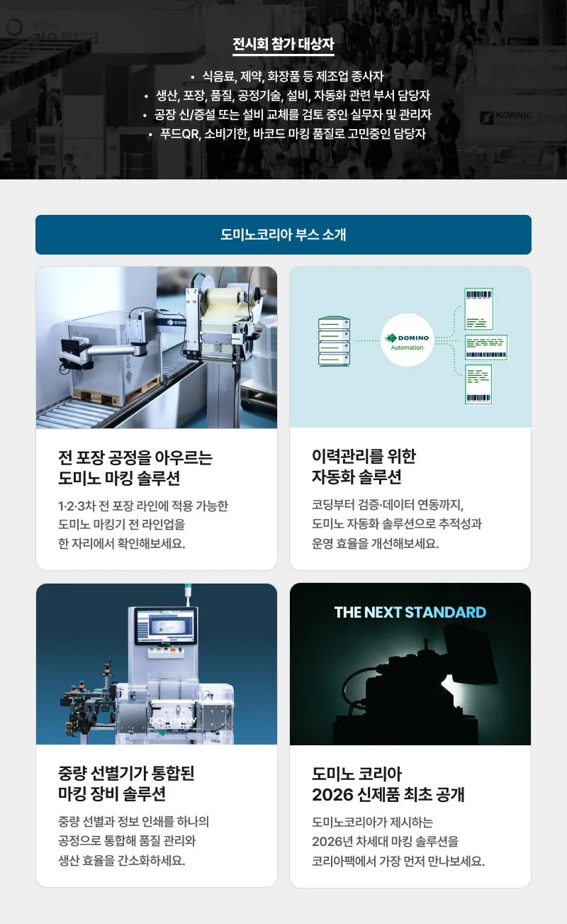 코리아팩 2026 무료초대 Landingpage_2_3