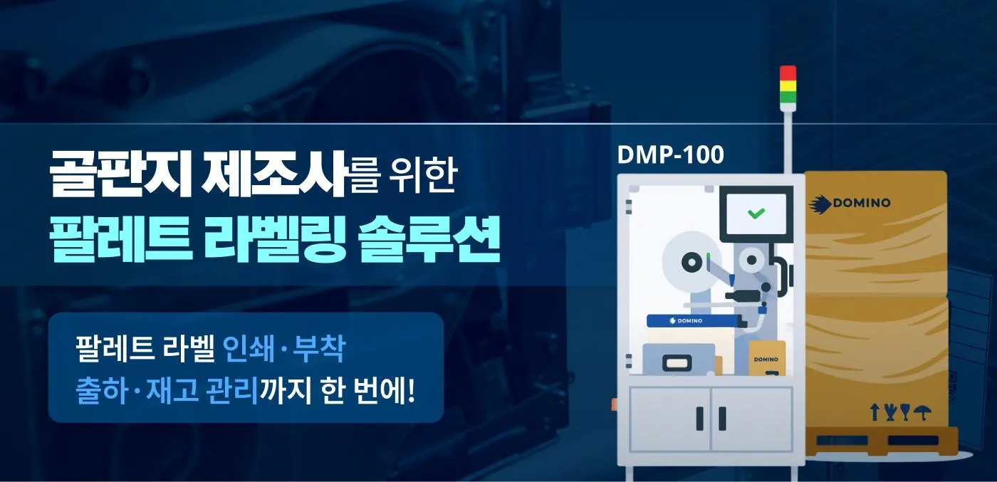 골판지 제조사 메인 배너